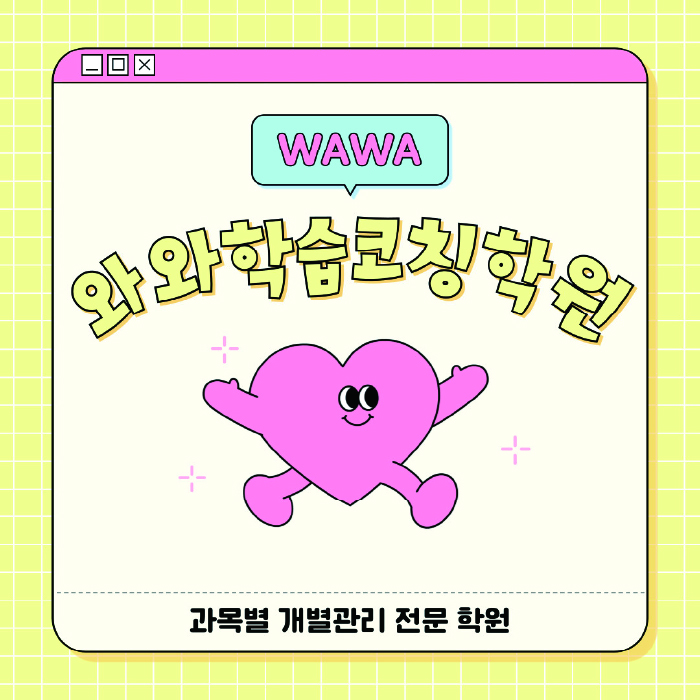 와와학습코칭학원 단대점 대표이미지