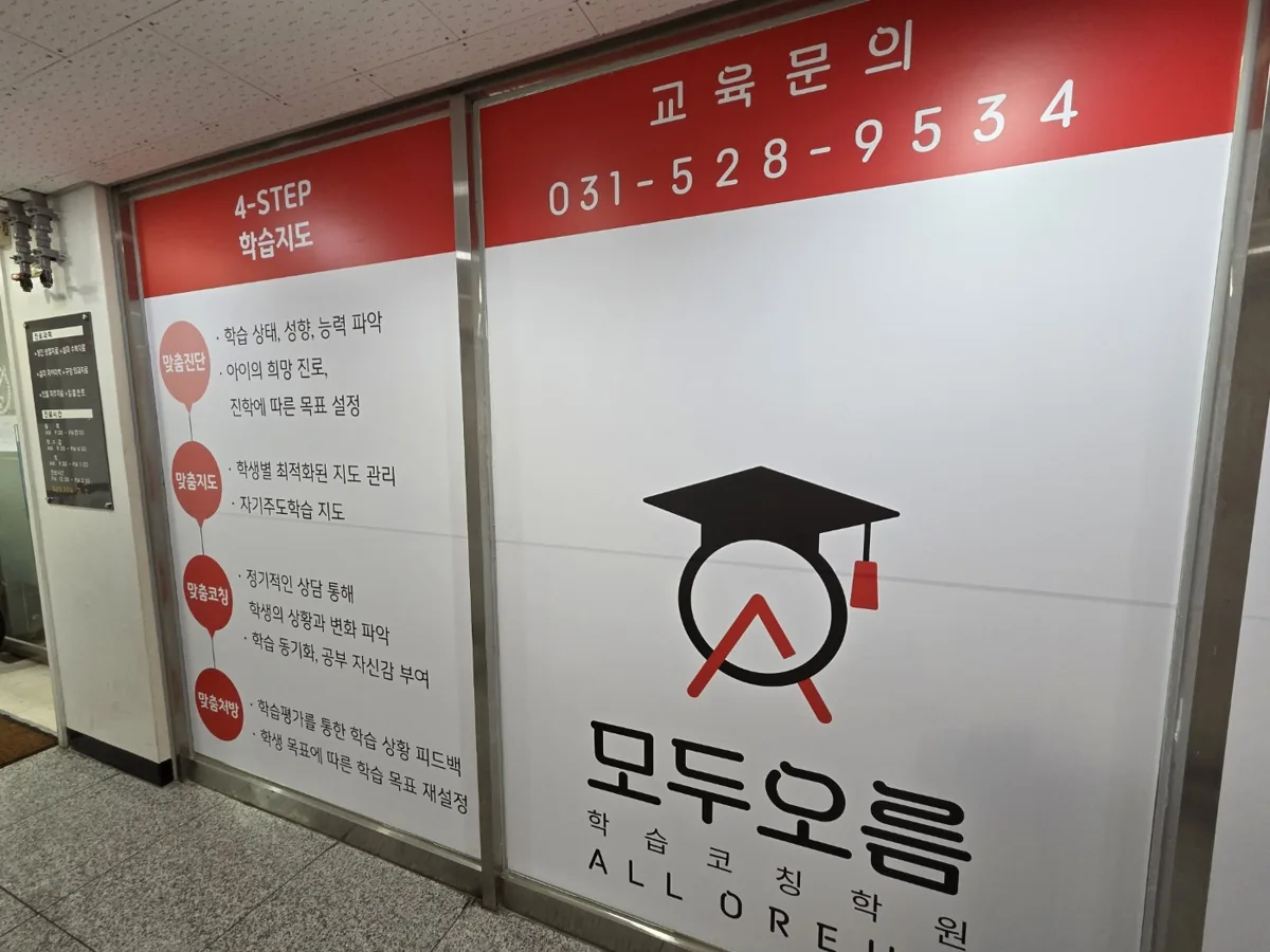 모두오름학원코칭학원 별내중앙점(모두) 학습 공간 3