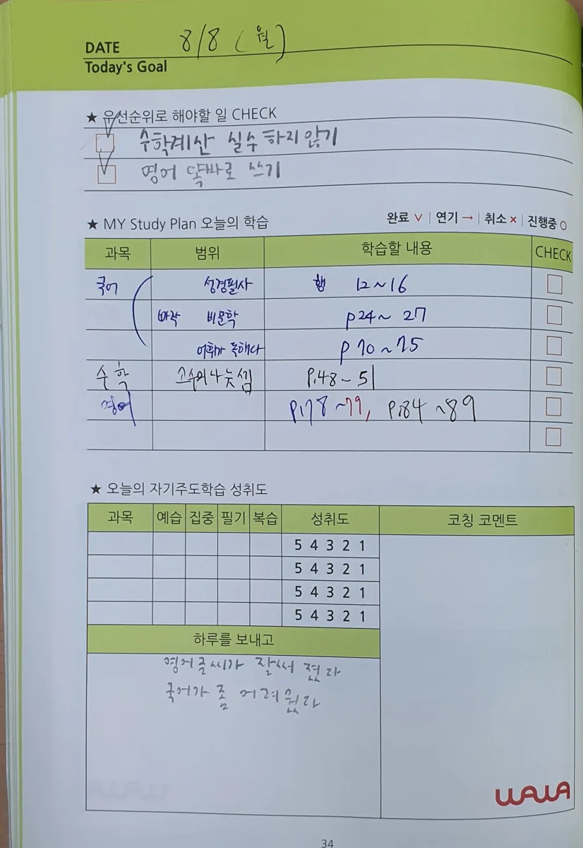 와와학습코칭학원 산내점 학습 공간 1