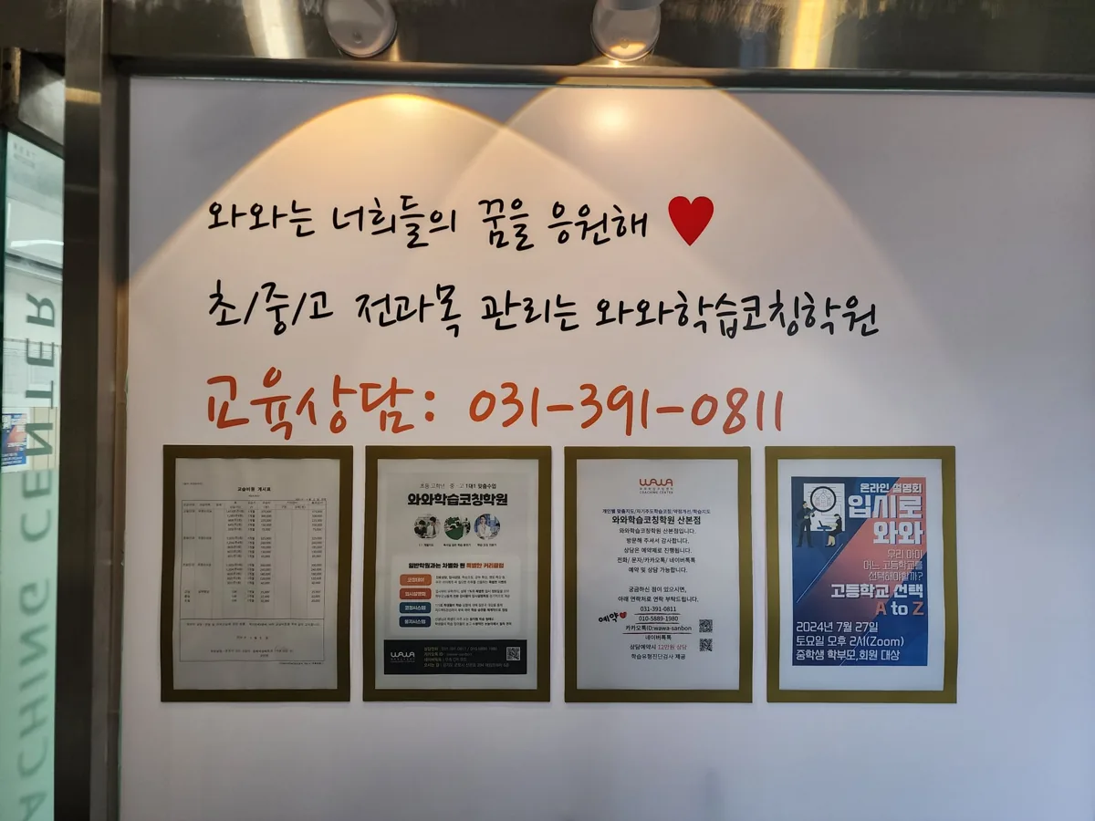 와와학습코칭학원 산본점 학습 공간 3