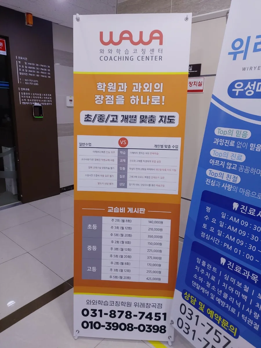 와와학습코칭학원 위례창곡점 학습 공간 2