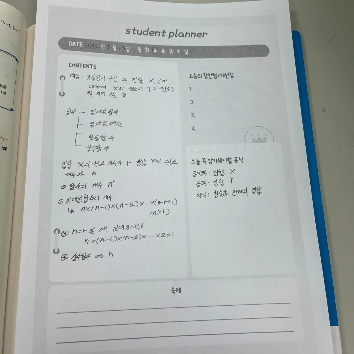 와와학습코칭학원 두호점 학습 공간 2