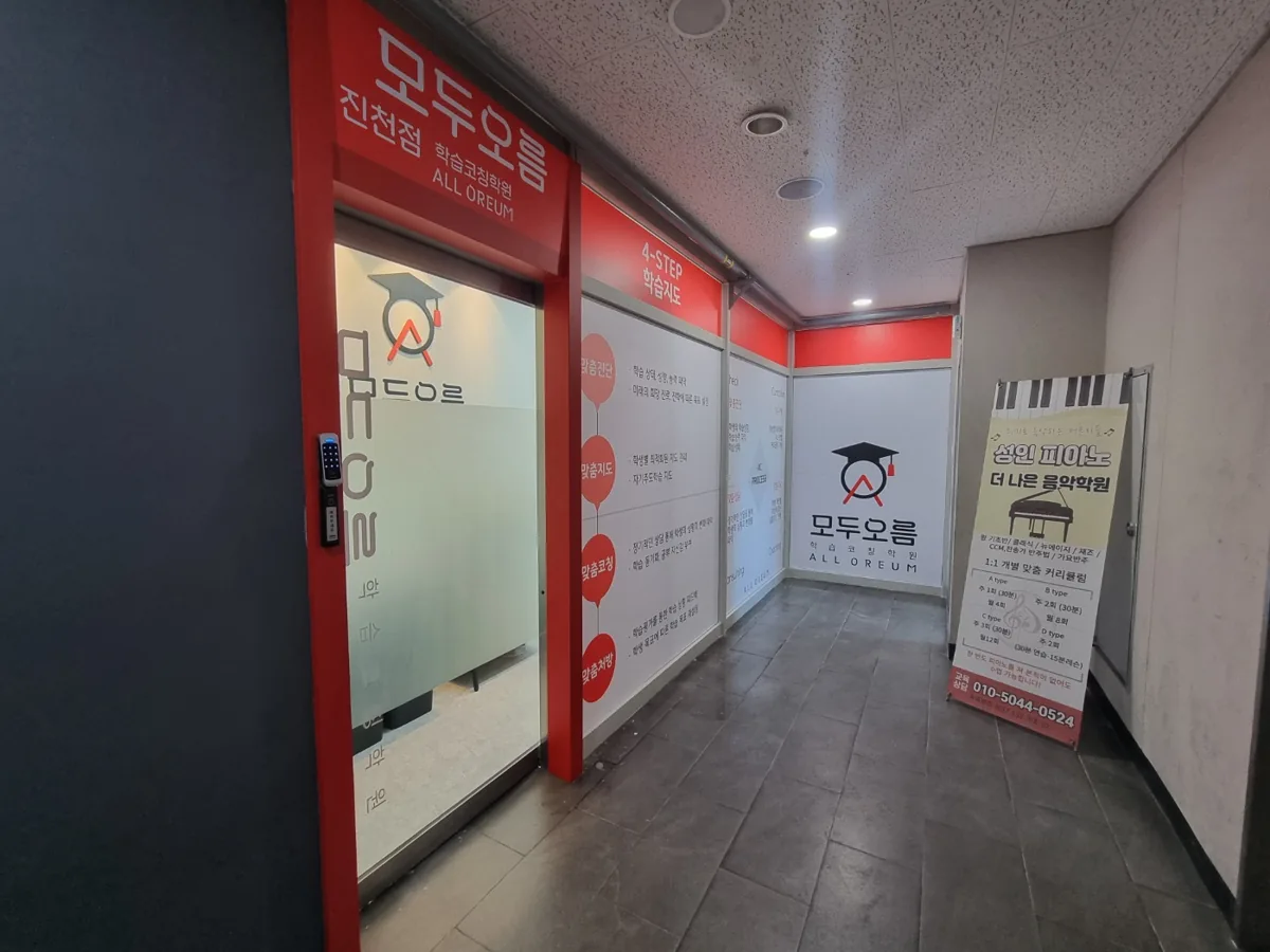 모두오름학원코칭학원 진천점(모두) 학습 공간 4