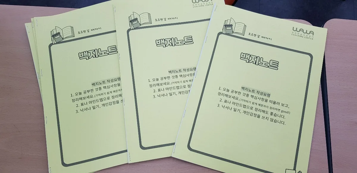 와와학습코칭학원 당산점 학습 공간 4