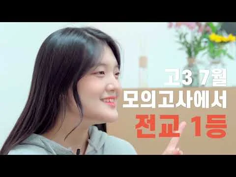 학생의 말로 듣는 공부 경험