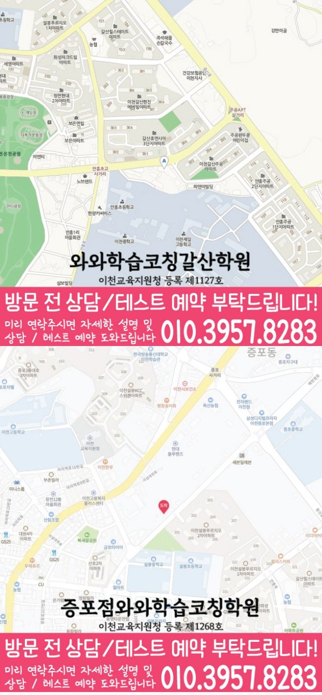 안흥동 초등수학학원 지도 영수학원