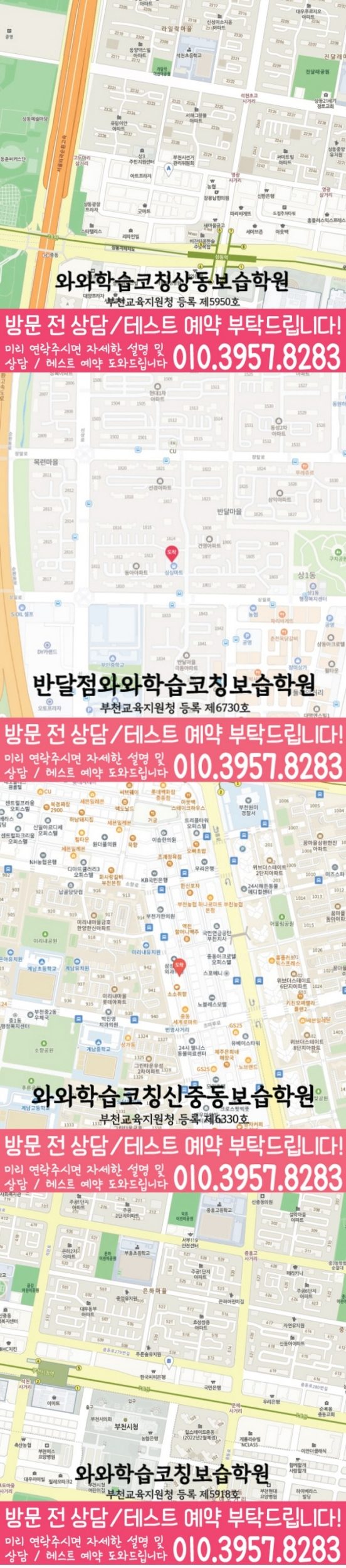 반달마을 와와학습코칭학원 지도 영수학원