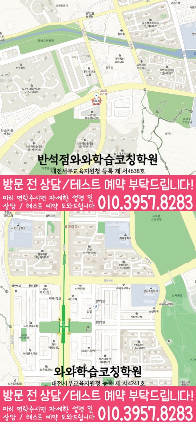 반석동 초등수학학원 지도 영수학원