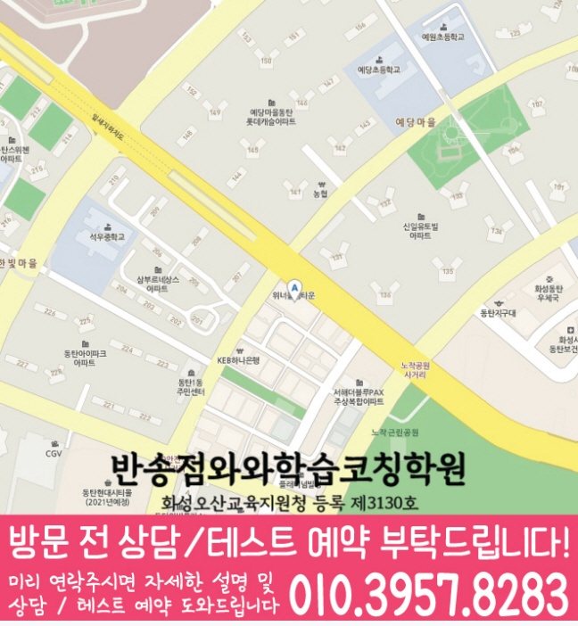 반송동 초등수학학원 지도 영수학원