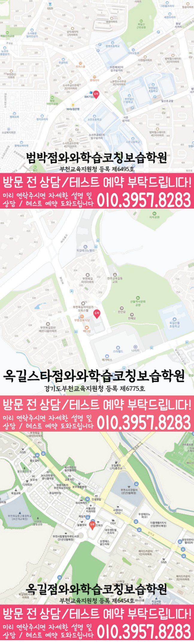 범박동 와와학습코칭학원 지도 영수학원