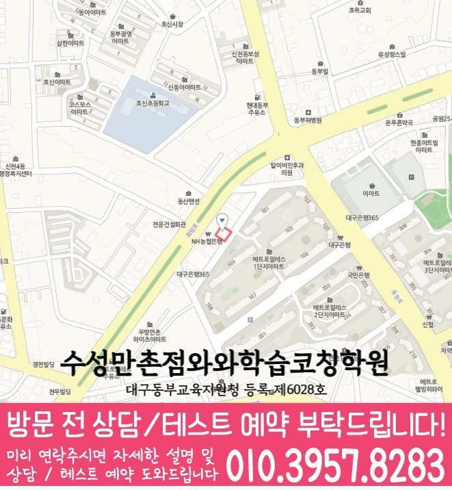 범어동 초등수학학원 지도 영수학원