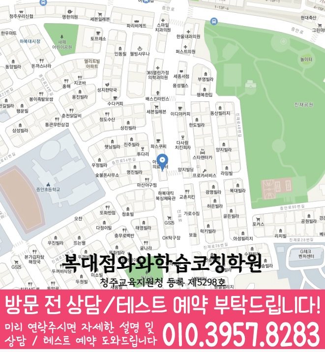 비하동 초등수학학원 지도 영수학원