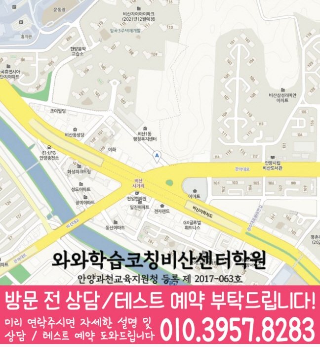 비산동 초등수학학원 지도 영수학원