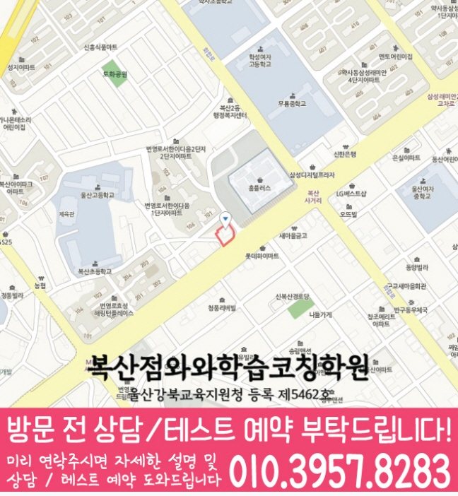 복산동 초등수학학원 지도 영수학원