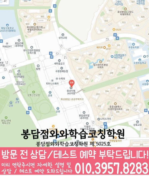 봉담읍 초등수학학원 지도 영수학원