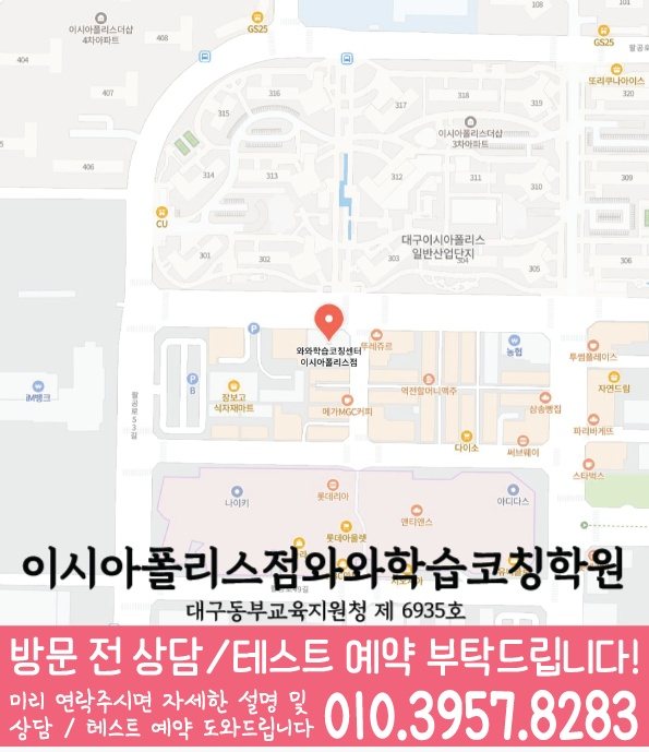 봉무동 초등수학학원 지도 영수학원