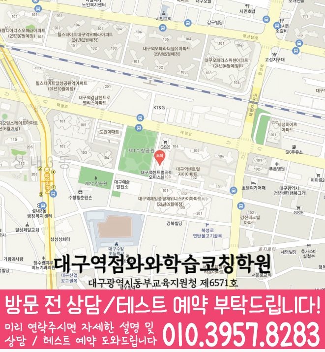 봉산동 초등수학학원 지도 영수학원