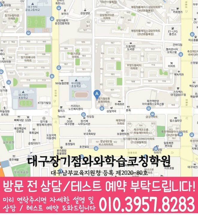 본리동 초등수학학원 지도 영수학원
