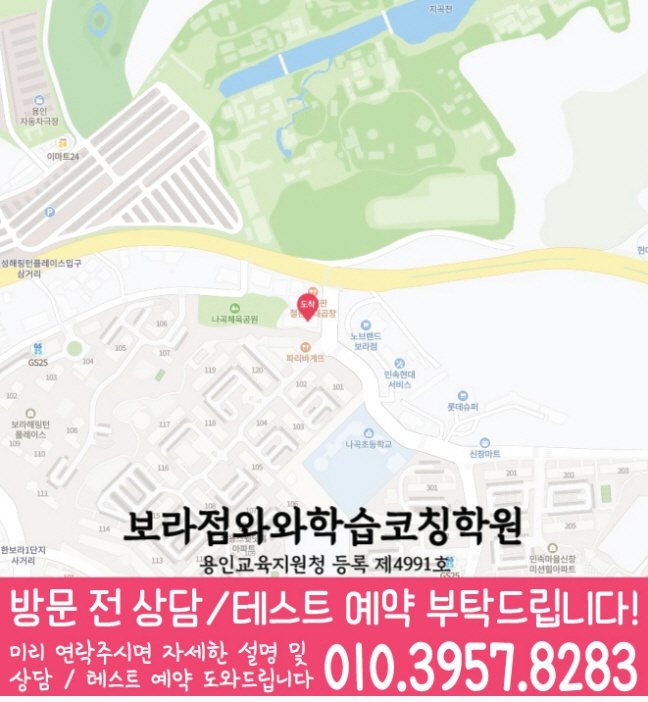 보라동 초등수학학원 지도 영수학원