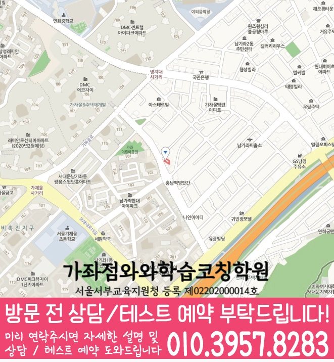 북가좌동 초등수학학원 지도 영수학원
