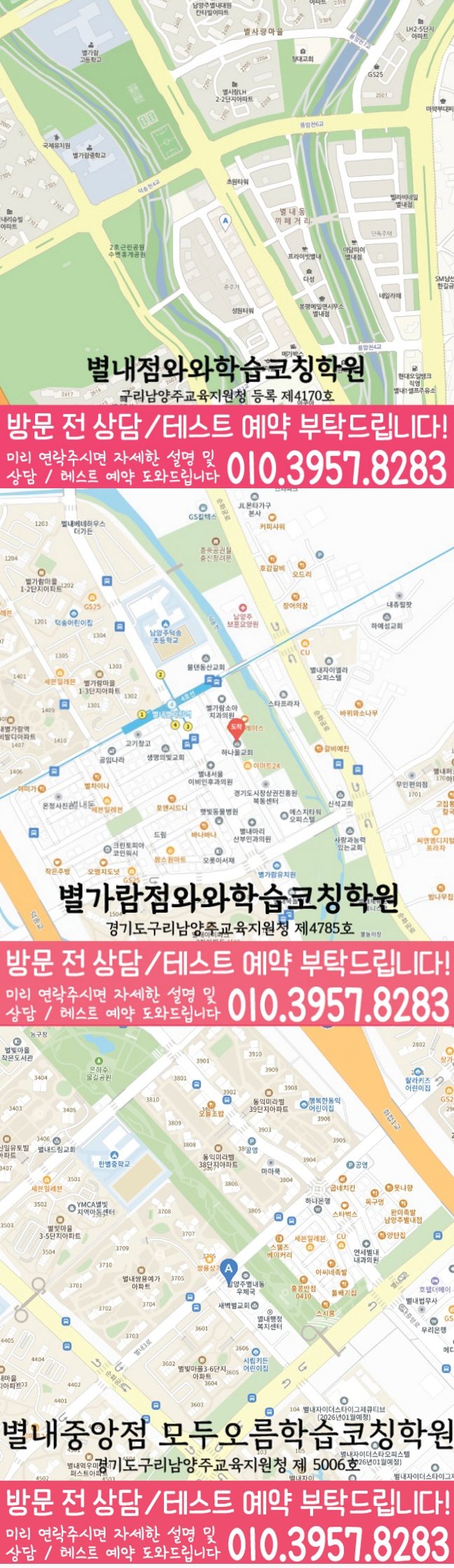 별내 초등수학학원 지도 영수학원
