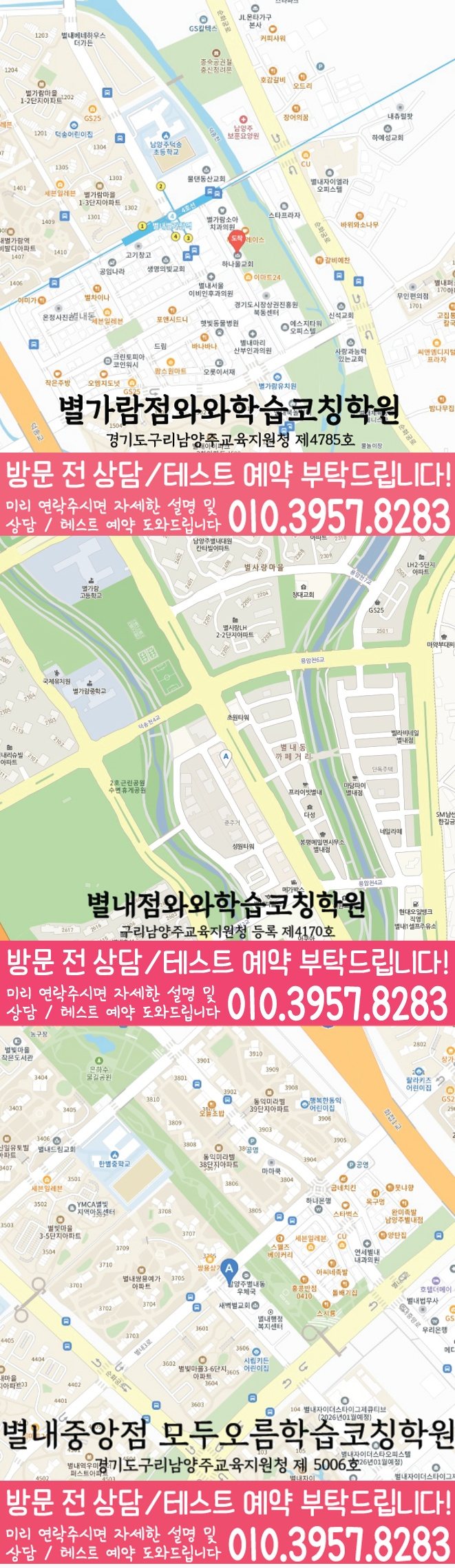 별내중앙 초등수학학원 지도 영수학원
