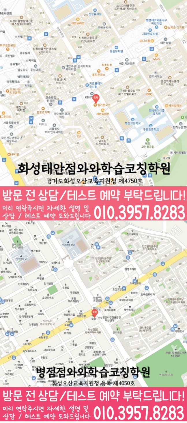 병점동 와와학습코칭학원 지도 영수학원