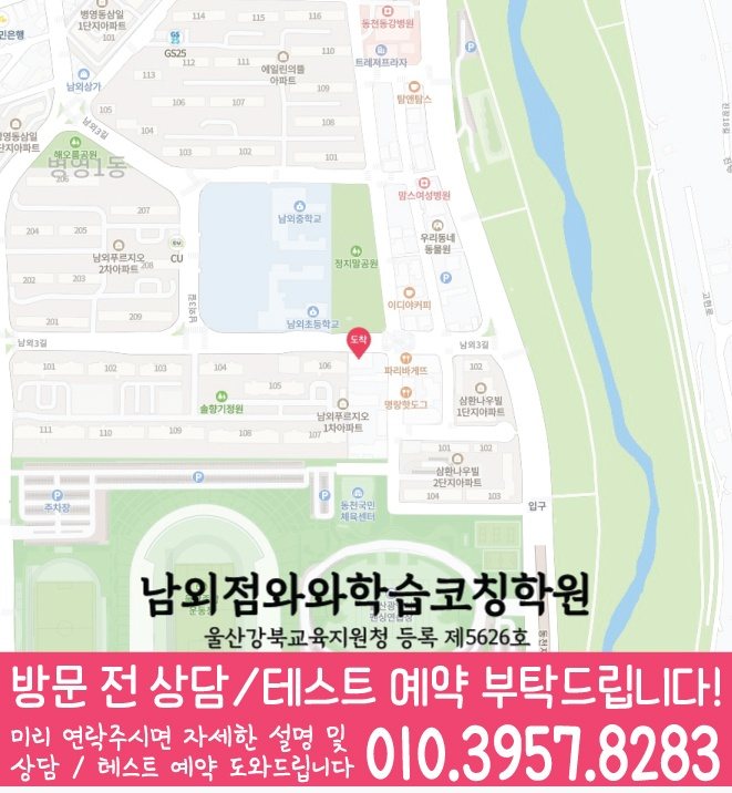 병영동 초등수학학원 지도 영수학원