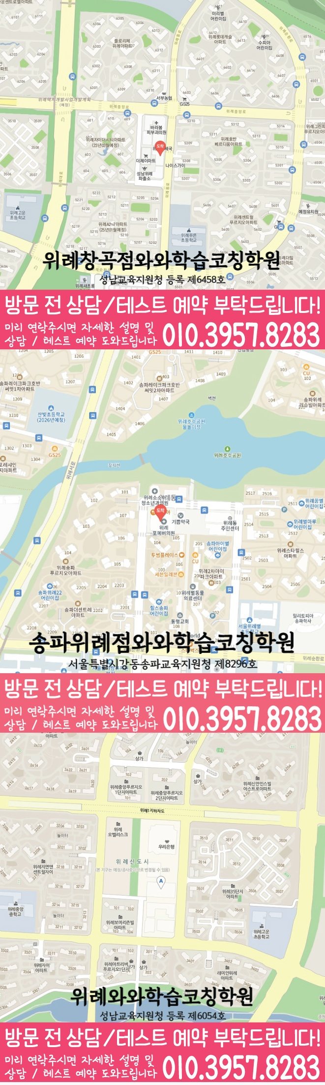 창곡동 와와학습코칭학원 지도 영수학원