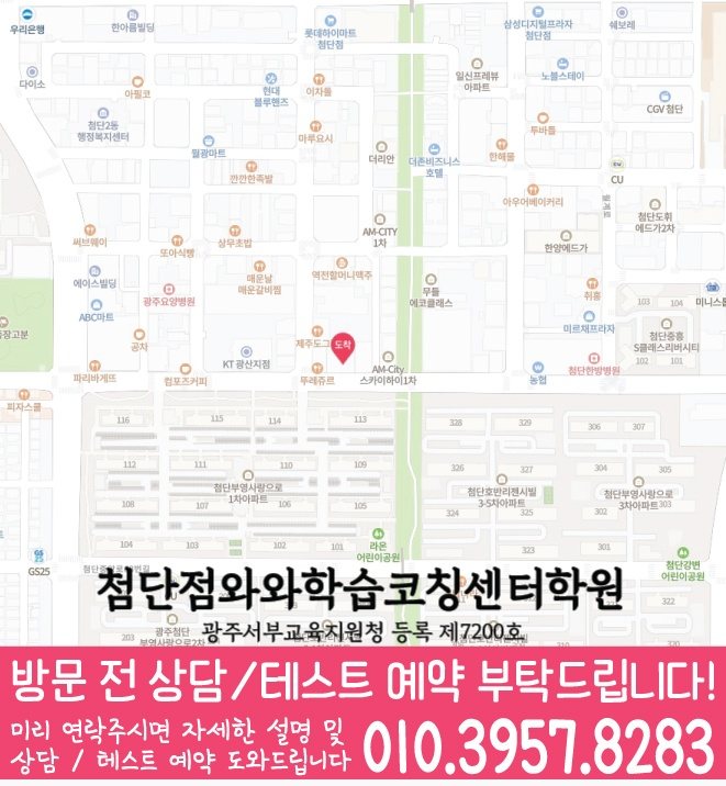첨단 초등수학학원 지도 영수학원