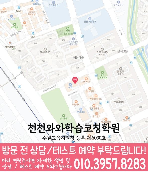 천천동 초등수학학원 지도 영수학원