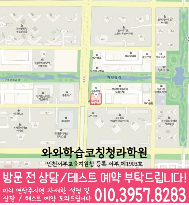 청라 와와학습코칭학원 지도 영수학원