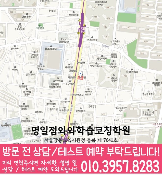 천호동 초등수학학원 지도 영수학원