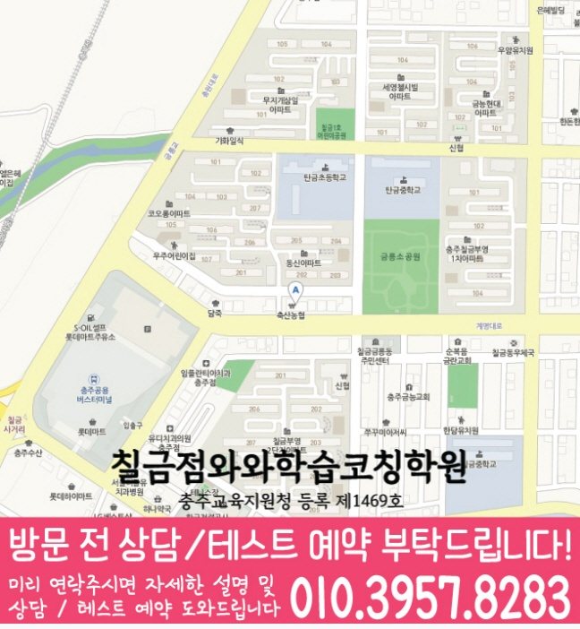칠금동 와와학습코칭학원 지도 영수학원