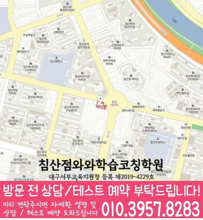 침산동 초등수학학원 지도 영수학원