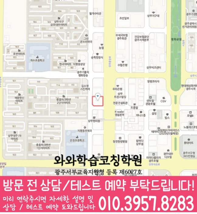 치평동 와와학습코칭학원 지도 영수학원