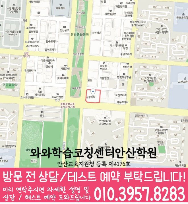 초지동 초등수학학원 지도 영수학원