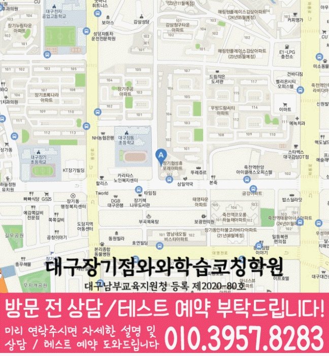 대구 장기동 와와학습코칭학원 지도 영수학원