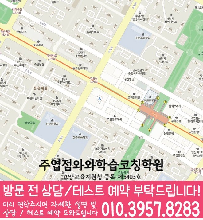 대화동 초등수학학원 지도 영수학원