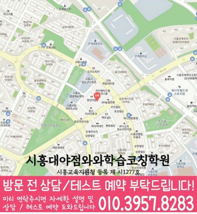 대야동 초등수학학원 지도 영수학원