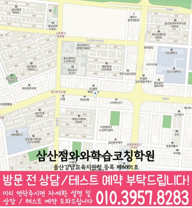 달동 초등수학학원 지도 영수학원