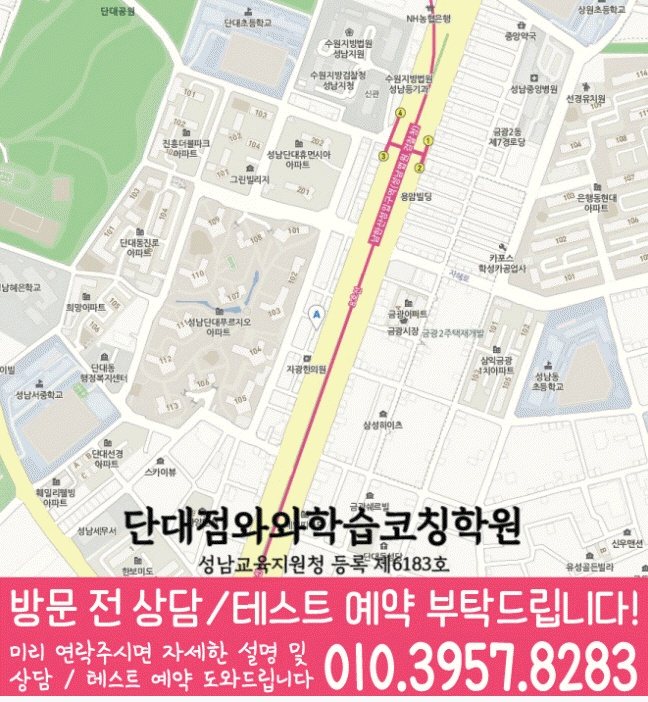 단대동 초등수학학원 지도 영수학원