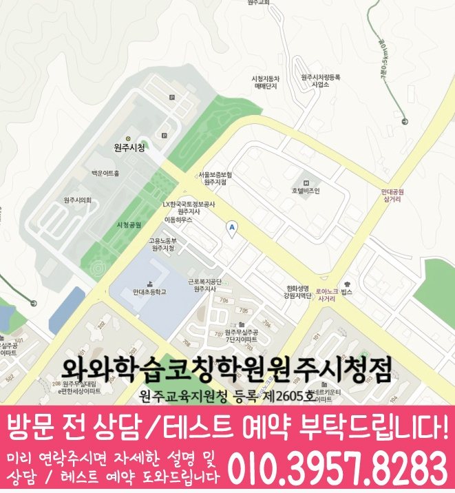 단계동 와와학습코칭학원 지도 영수학원