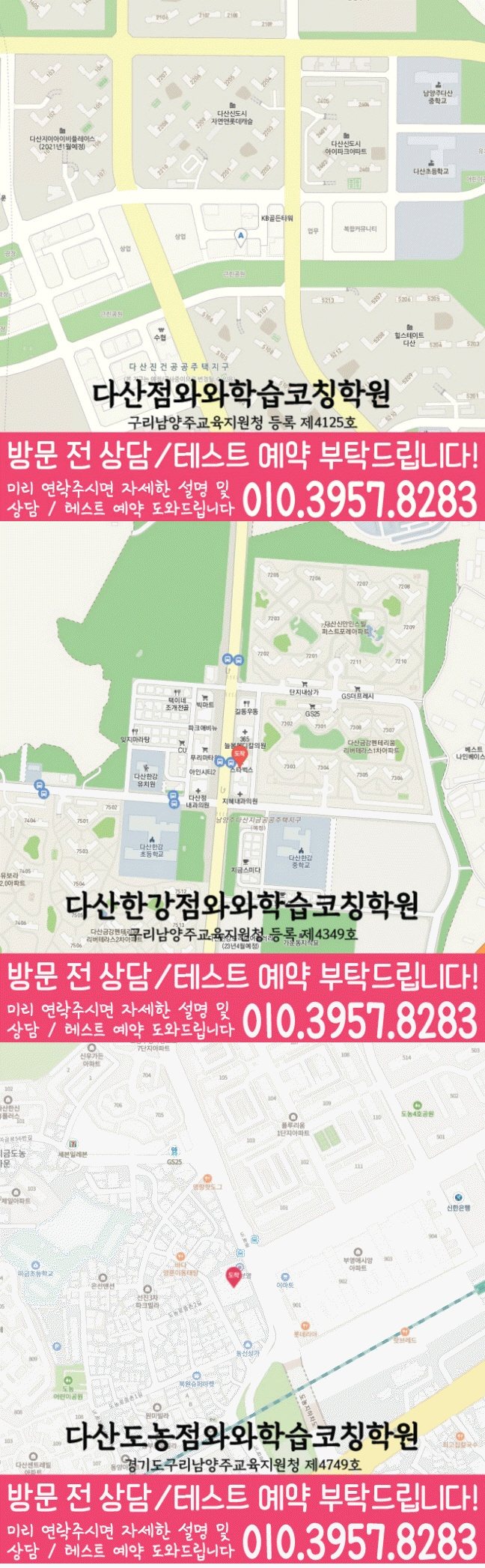 다산신도시 와와학습코칭학원 지도 영수학원