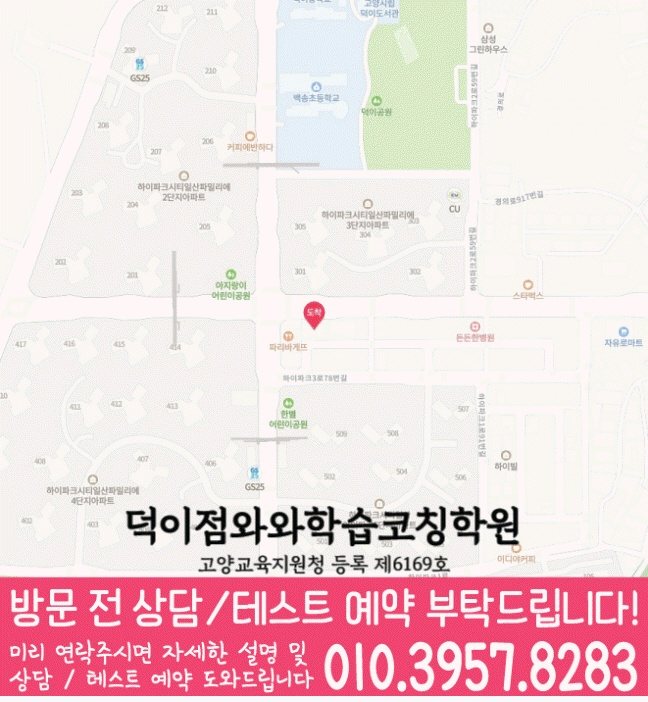 덕이동 초등수학학원 지도 영수학원