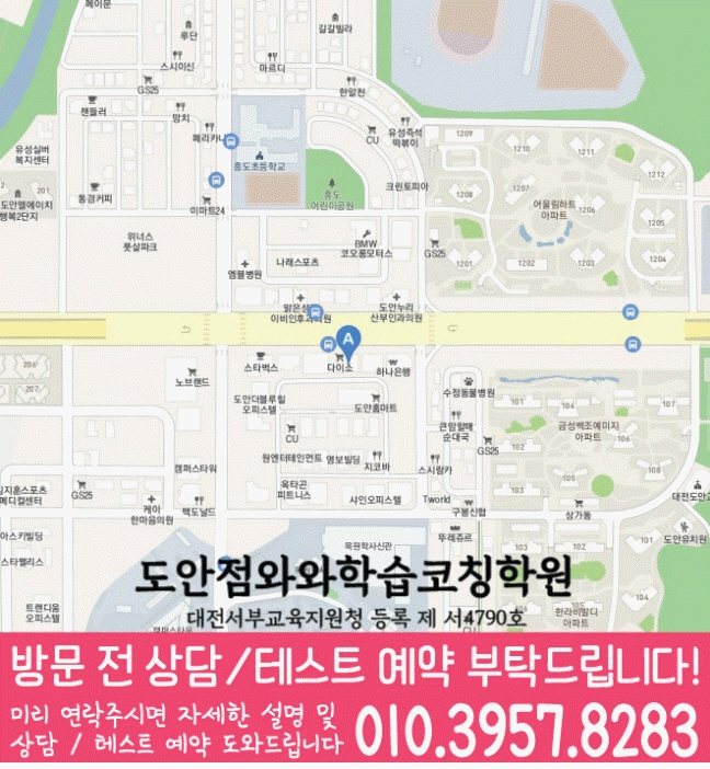 도안신도시 초등수학학원 지도 영수학원