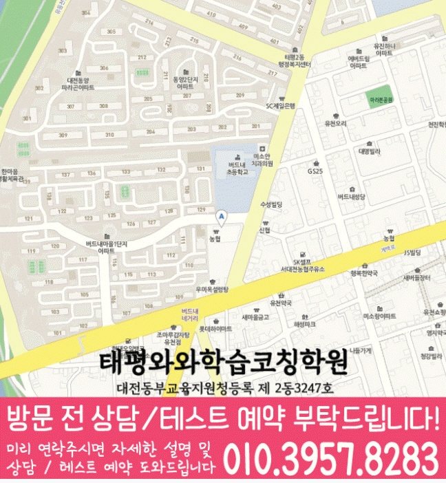 도마동 초등수학학원 지도 영수학원