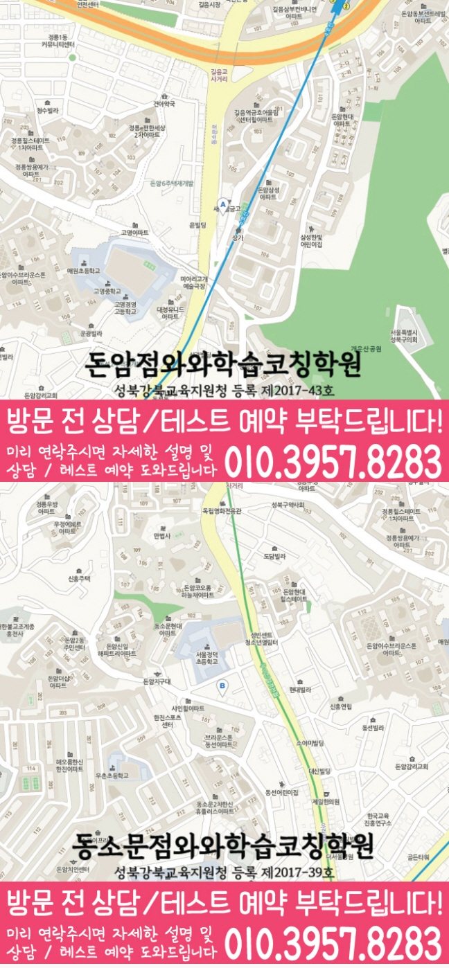 돈암동 초등수학학원 지도 영수학원