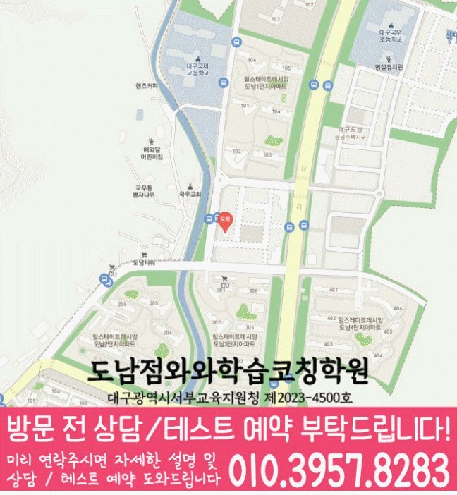 도남지구 초등수학학원 지도 영수학원