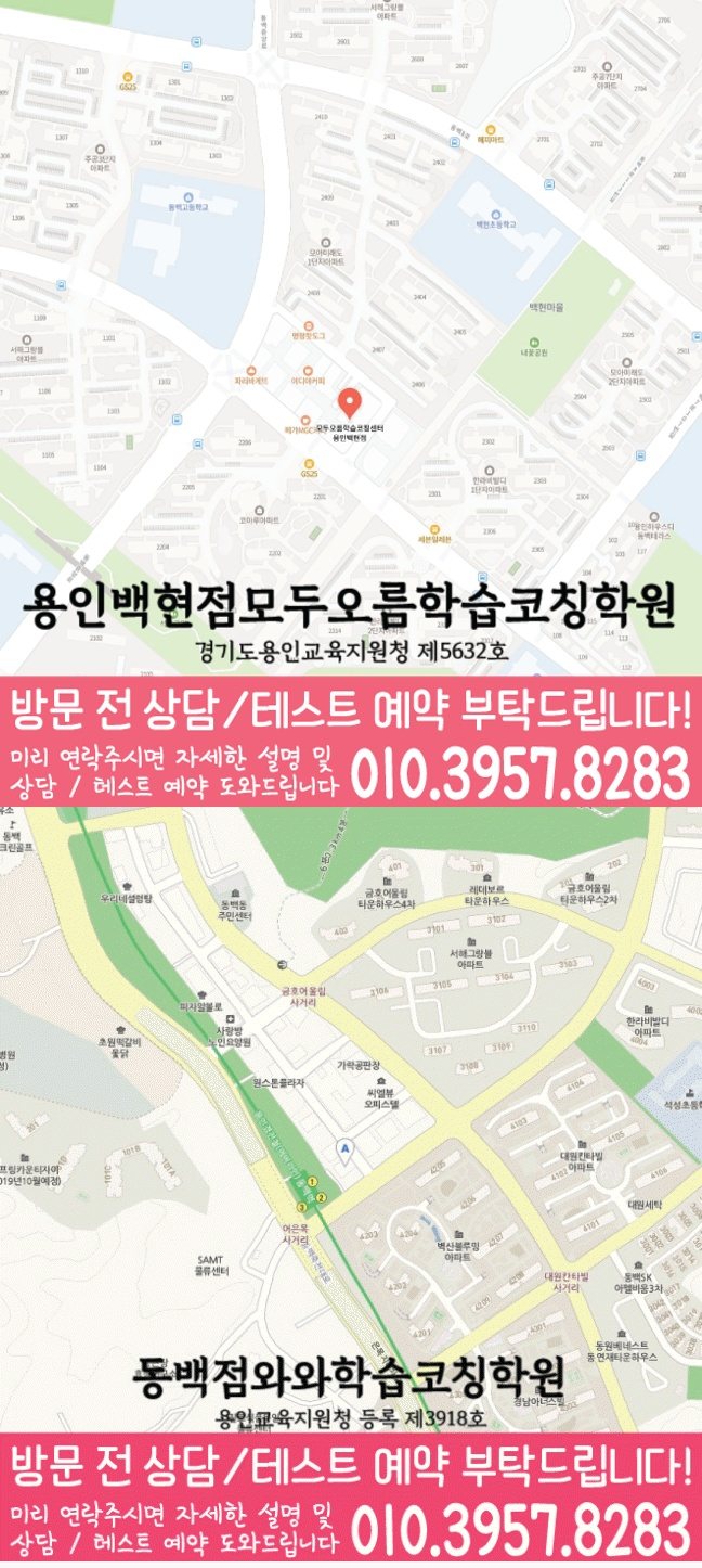 동백동 와와학습코칭학원 지도 영수학원